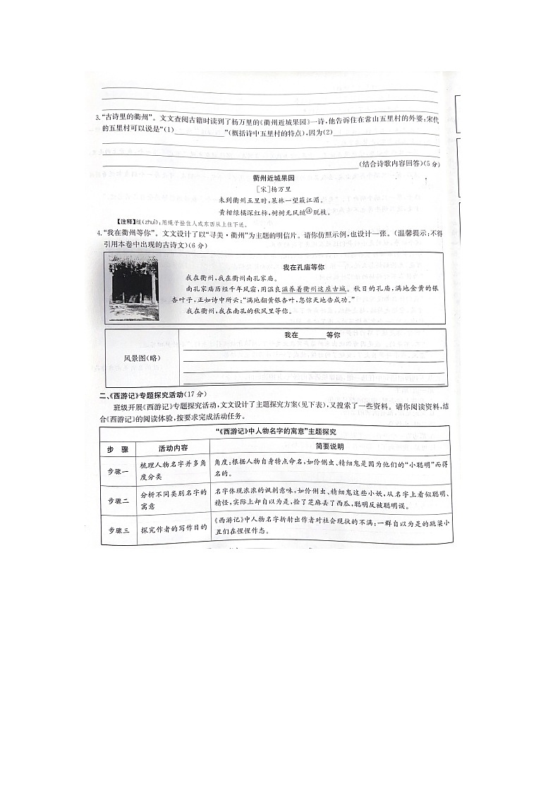浙江省衢州市衢江区2022-2023学年七年级上学期语文期末试题及答案02