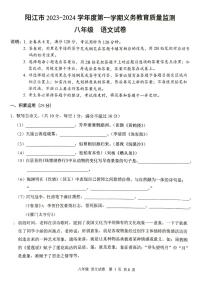 广东省阳江市2023-2024+学年上学期八年级语文期末试卷（图片版，无答案）