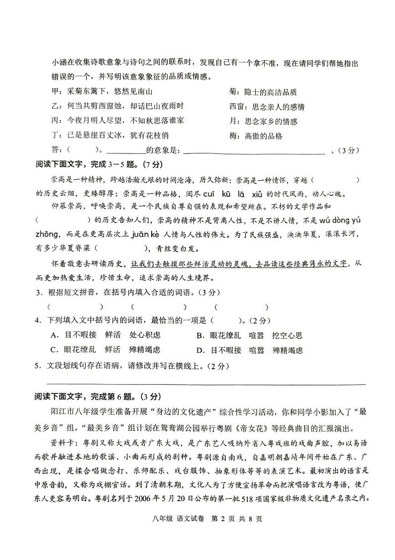 广东省阳江市2023-2024+学年上学期八年级语文期末试卷（图片版，无答案）02