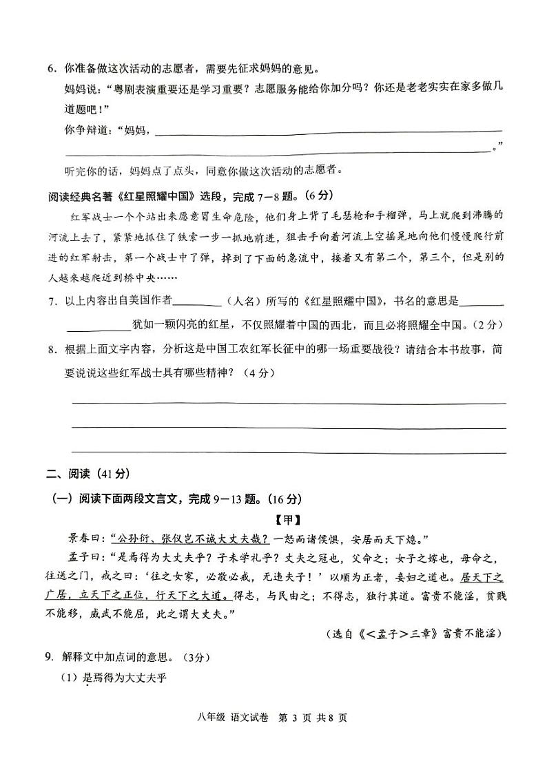 广东省阳江市2023-2024+学年上学期八年级语文期末试卷（图片版，无答案）03