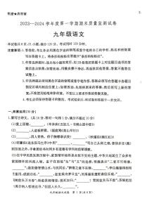广东省阳江市2023-2024+学年上学期九年级语文期末试卷（图片版，无答案）