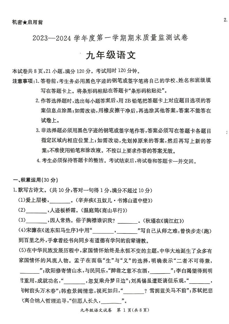 广东省阳江市2023-2024+学年上学期九年级语文期末试卷（图片版，无答案）01