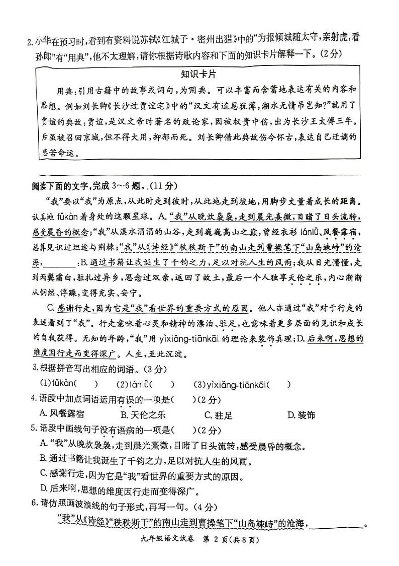 广东省阳江市2023-2024+学年上学期九年级语文期末试卷（图片版，无答案）02