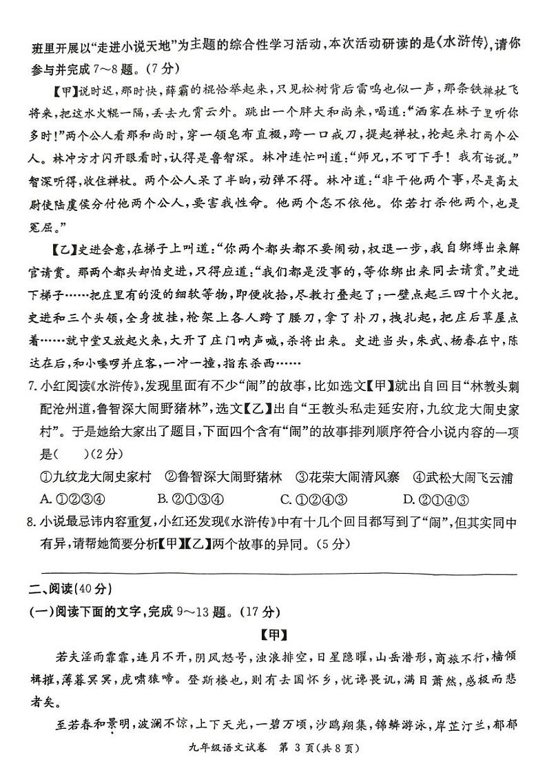 广东省阳江市2023-2024+学年上学期九年级语文期末试卷（图片版，无答案）03