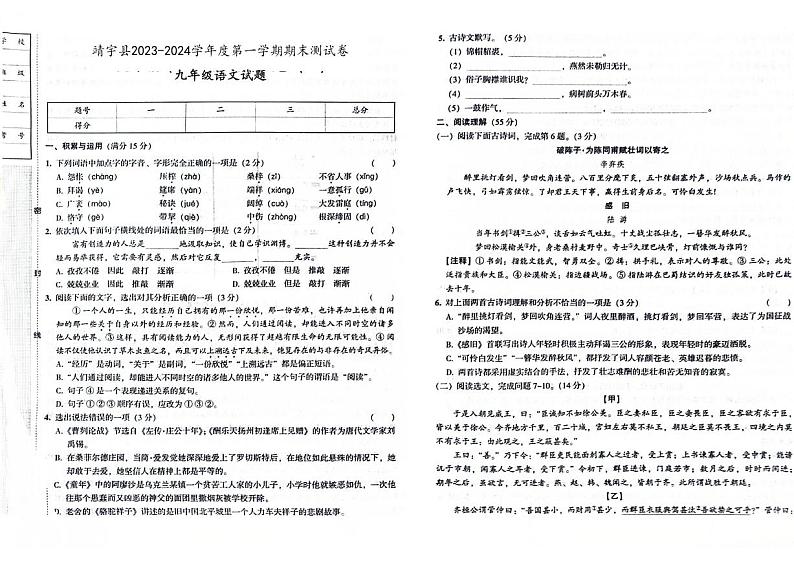 吉林省白山市靖宇县2023-2024学年度上学期期末测试卷 九年级语文试题（图片版，含答案）01