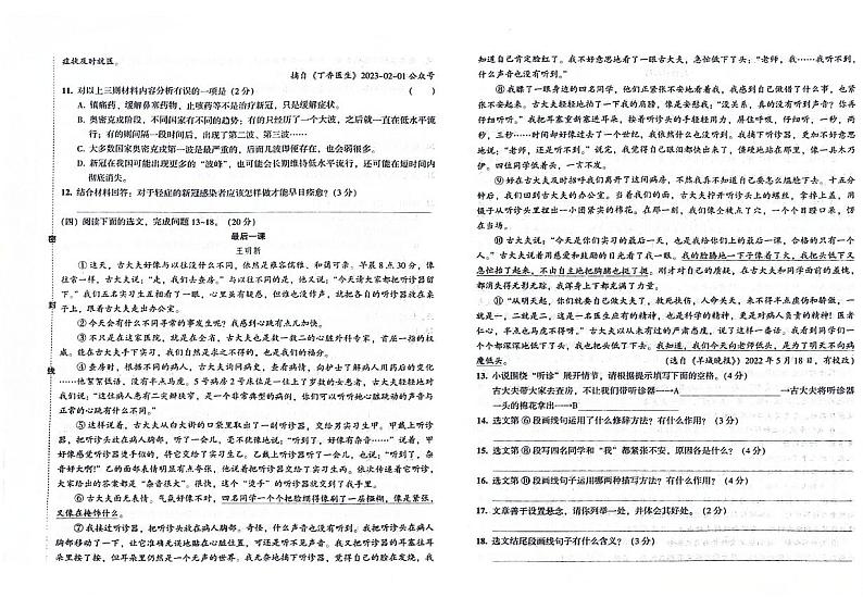 吉林省白山市靖宇县2023-2024学年度上学期期末测试卷 九年级语文试题（图片版，含答案）03