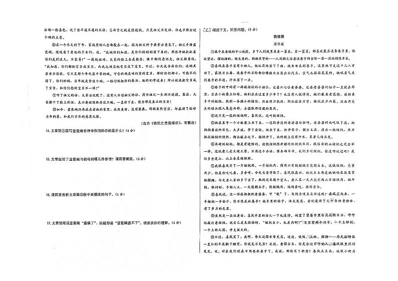 吉林省白山市靖宇县2023-2024学年度上学期期末测试卷 七年级语文试题（图片版，含答案）第3页