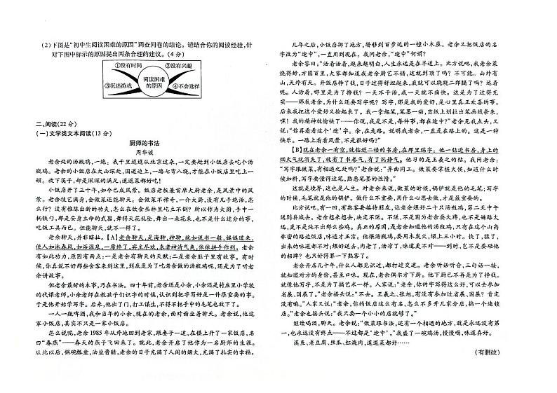 吉林省辽源市东辽县2023-2024学年上学期八年级语文期末试卷（图片版，含答案）02