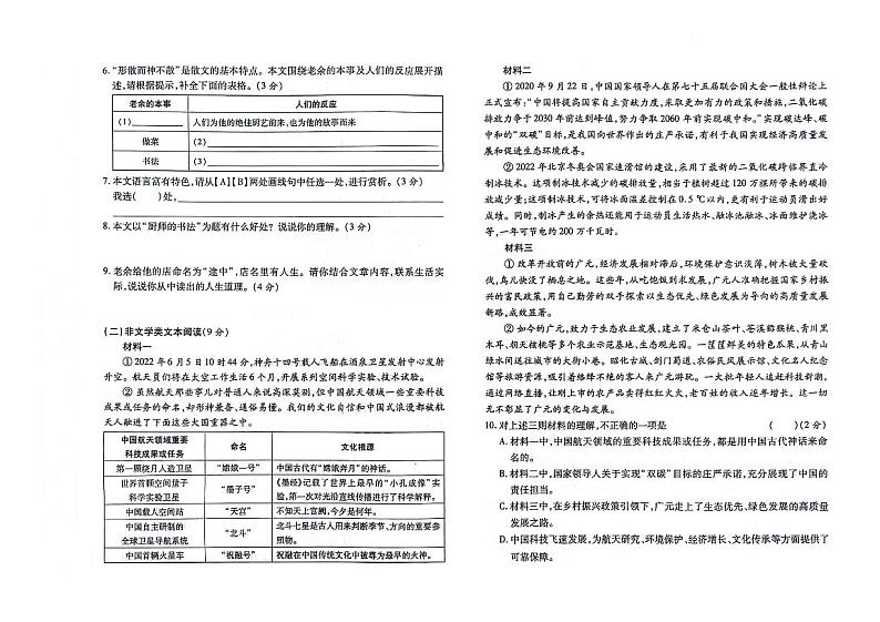 吉林省辽源市东辽县2023-2024学年上学期八年级语文期末试卷（图片版，含答案）03