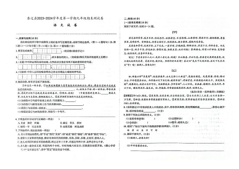吉林省辽源市东辽县2023-2024学年上学期九年级语文期末试卷（图片版，含答案）第1页