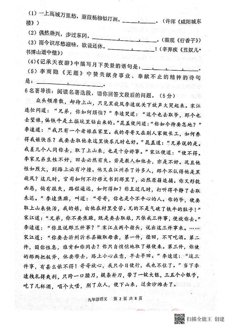 陕西省宝鸡市凤翔区2023-2024学年上学期九年级语文期末试题（图片版，无答案）02