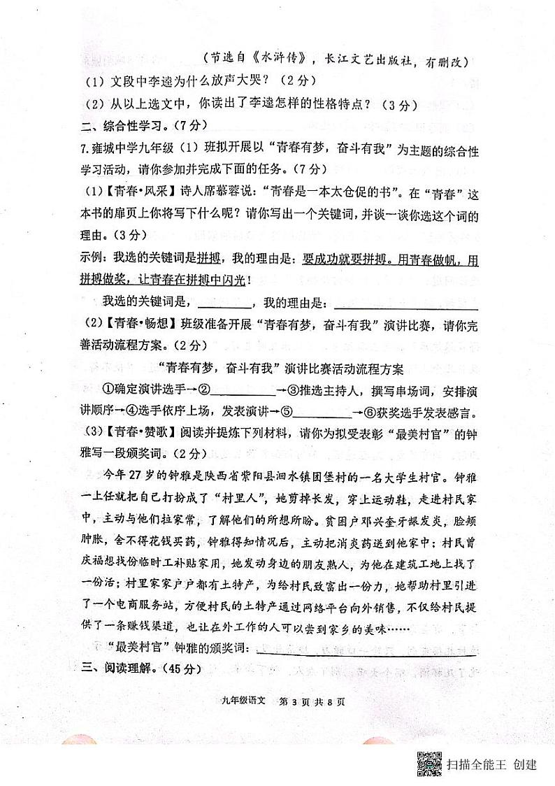 陕西省宝鸡市凤翔区2023-2024学年上学期九年级语文期末试题（图片版，无答案）03