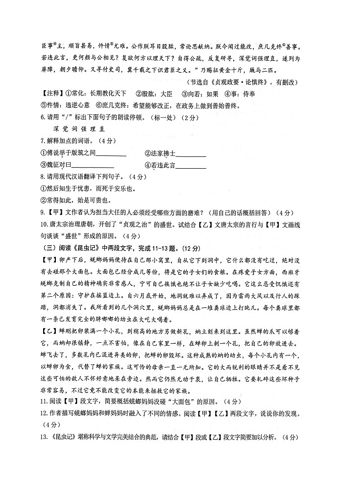 江苏省淮安市2023-2024学年度上学期期末学业监测八年级语文试题（图片版，无答案）03