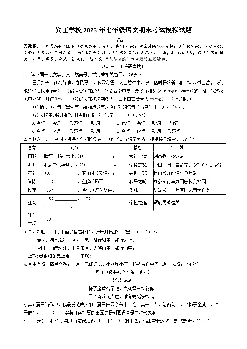 浙江省金华市义乌宾王学校2023-2024学年上学期期末考试模拟试题七年级语文试卷（含答案）01