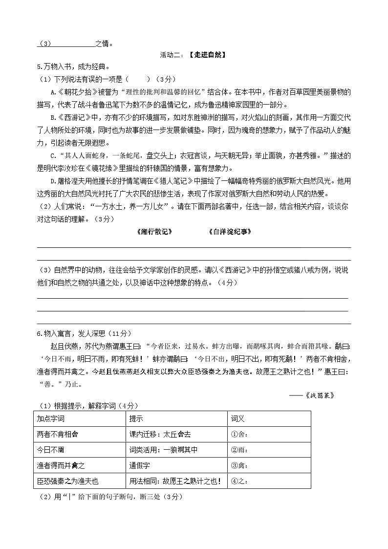 浙江省金华市义乌宾王学校2023-2024学年上学期期末考试模拟试题七年级语文试卷（含答案）02