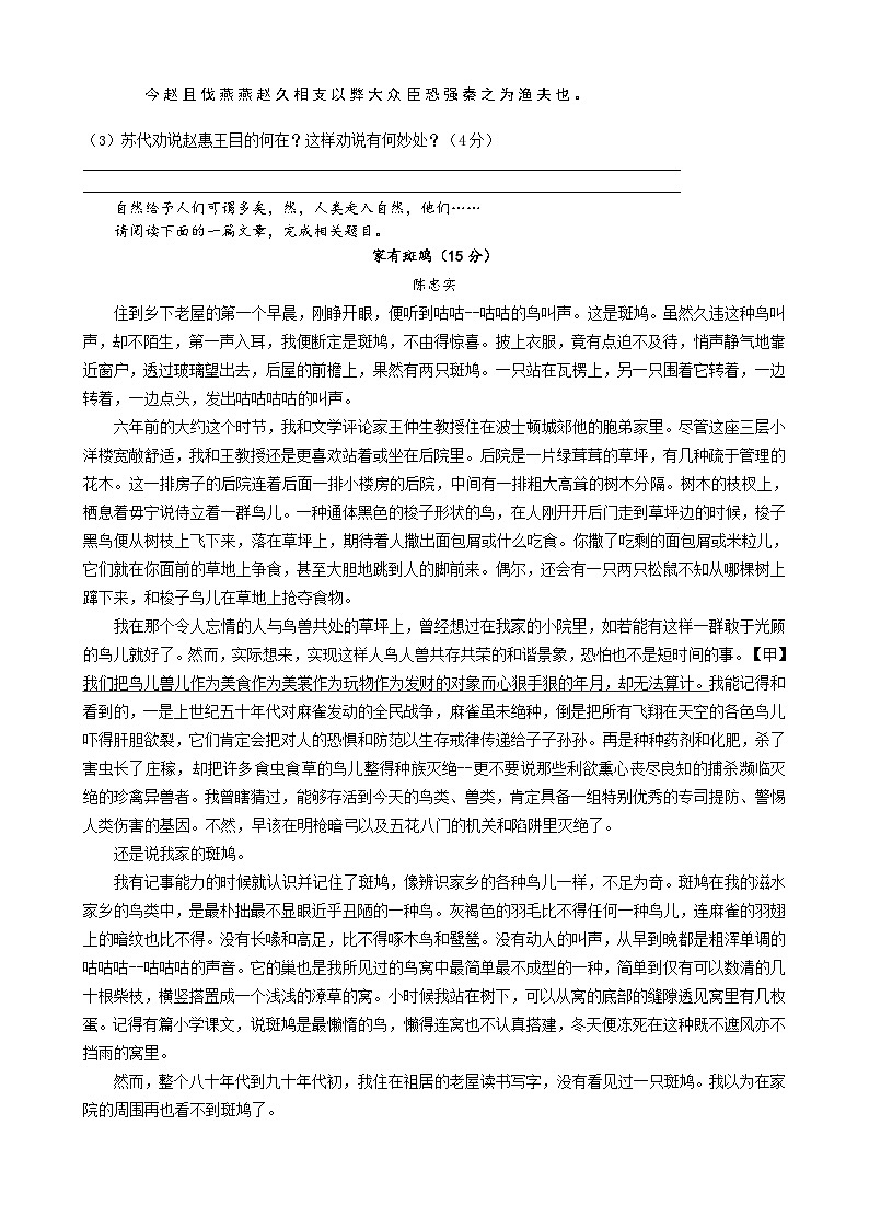浙江省金华市义乌宾王学校2023-2024学年上学期期末考试模拟试题七年级语文试卷（含答案）03
