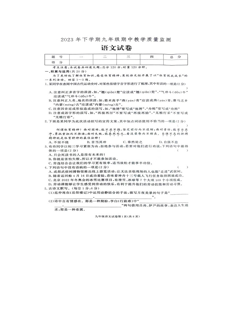 湖南省张家界市桑植县2023-2024学年九年级上学期期中考试语文试卷第1页
