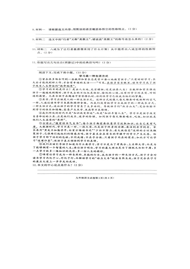 湖南省张家界市桑植县2023-2024学年九年级上学期期中考试语文试卷第3页