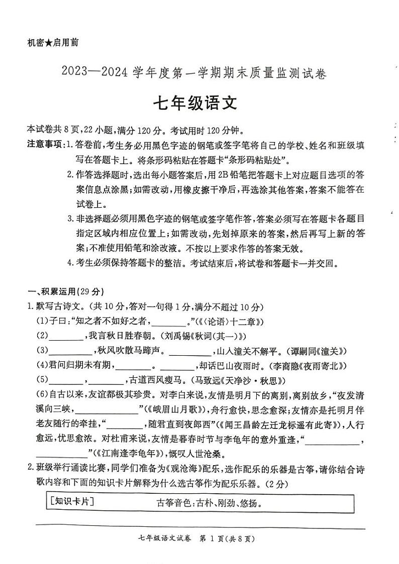 广东省阳江市2023-2024学年上学期七年级语文期末试卷（图片版，含答案）01