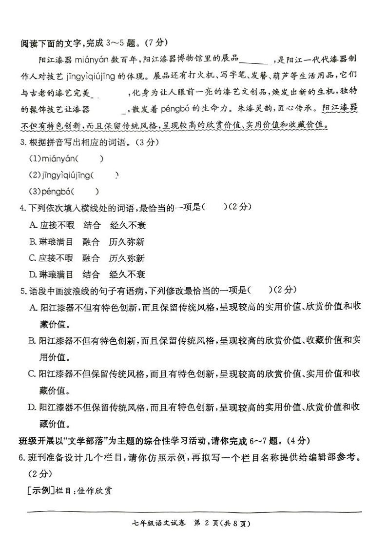 广东省阳江市2023-2024学年上学期七年级语文期末试卷（图片版，含答案）02