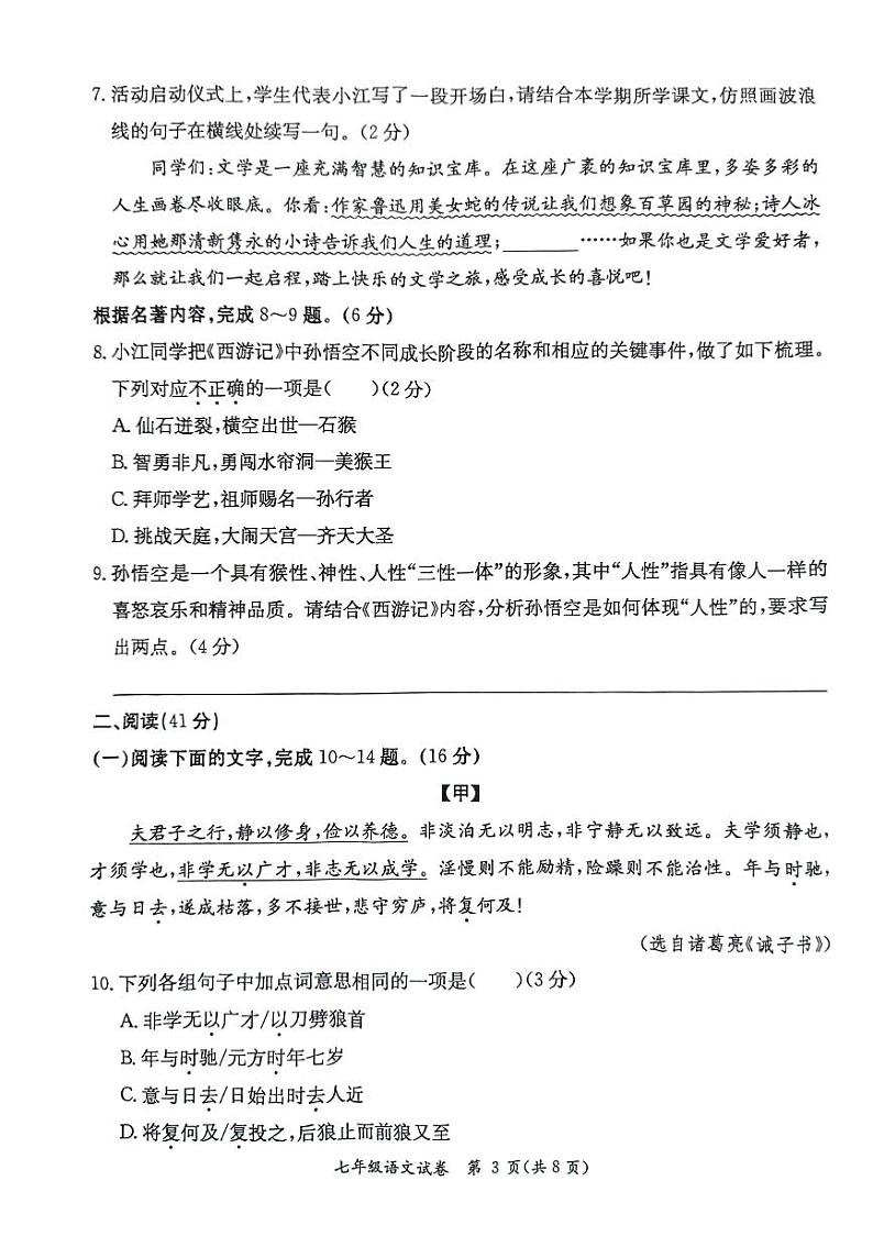 广东省阳江市2023-2024学年上学期七年级语文期末试卷（图片版，含答案）03