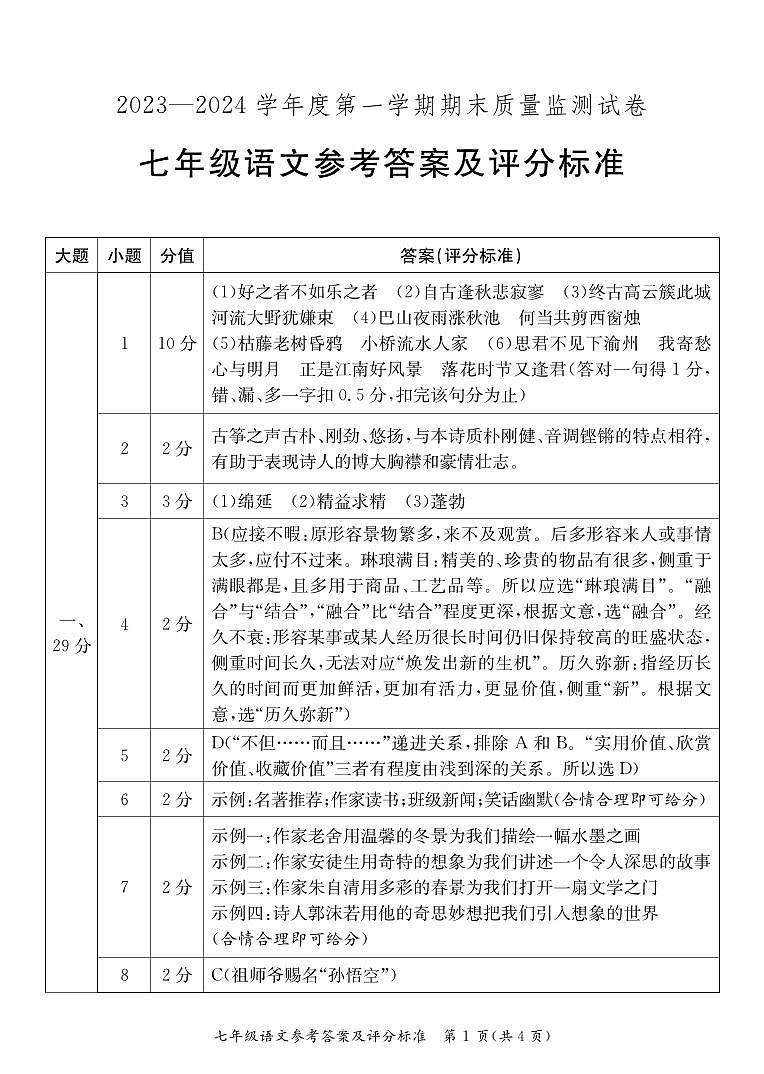 广东省阳江市2023-2024学年上学期七年级语文期末试卷（图片版，含答案）01
