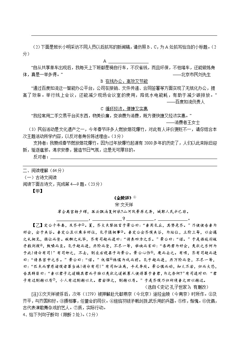 江苏省盐城市射阳县2022-2023学年八年级上学期期末语文试题02