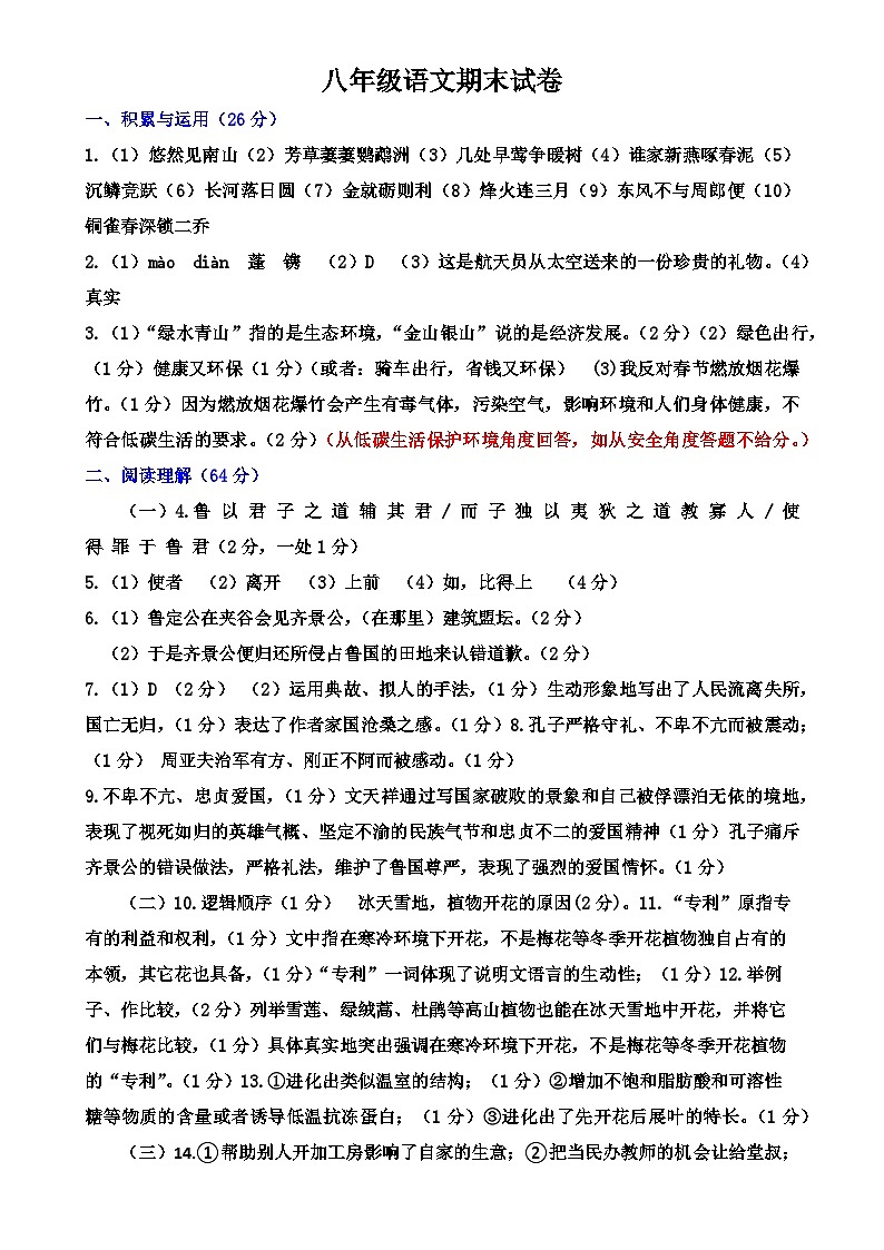 江苏省盐城市射阳县2022-2023学年八年级上学期期末语文试题01