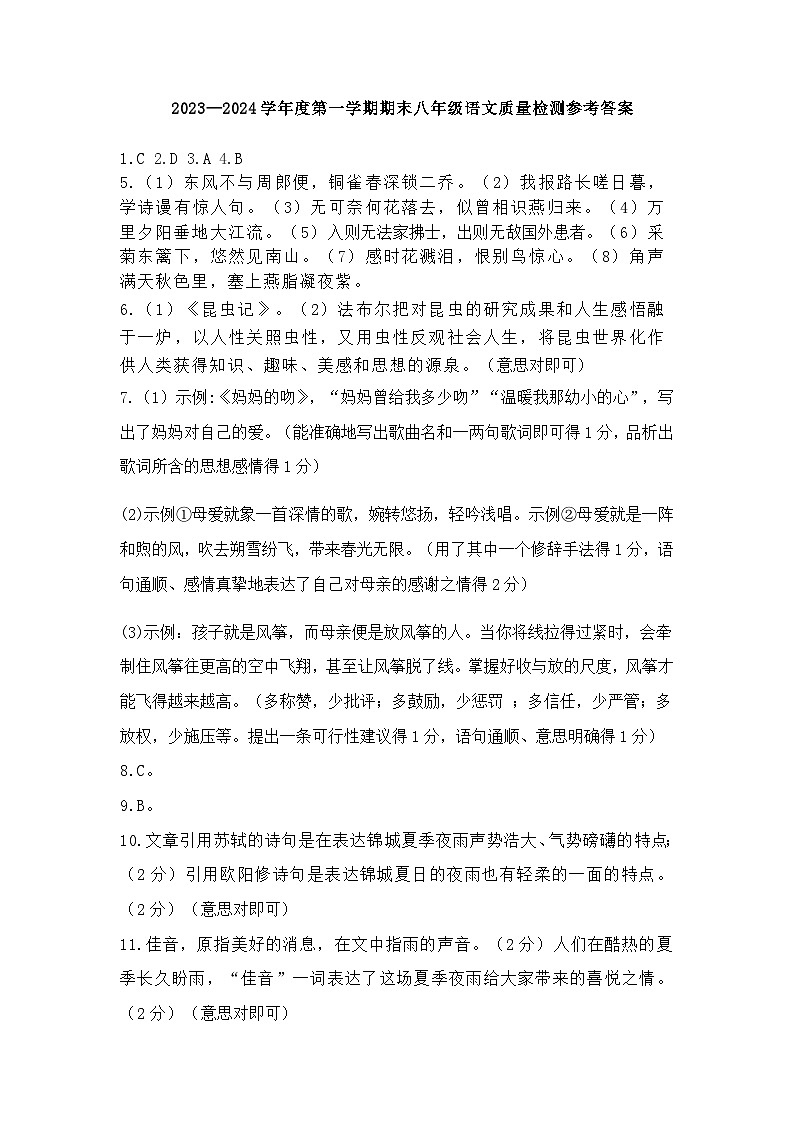 八年级语文 答案第1页