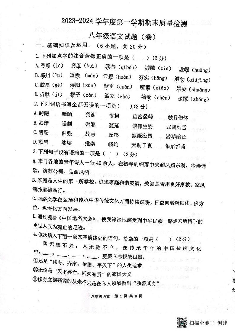 八年级语文第1页