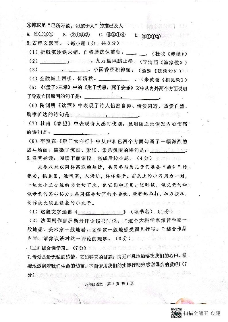 八年级语文第2页