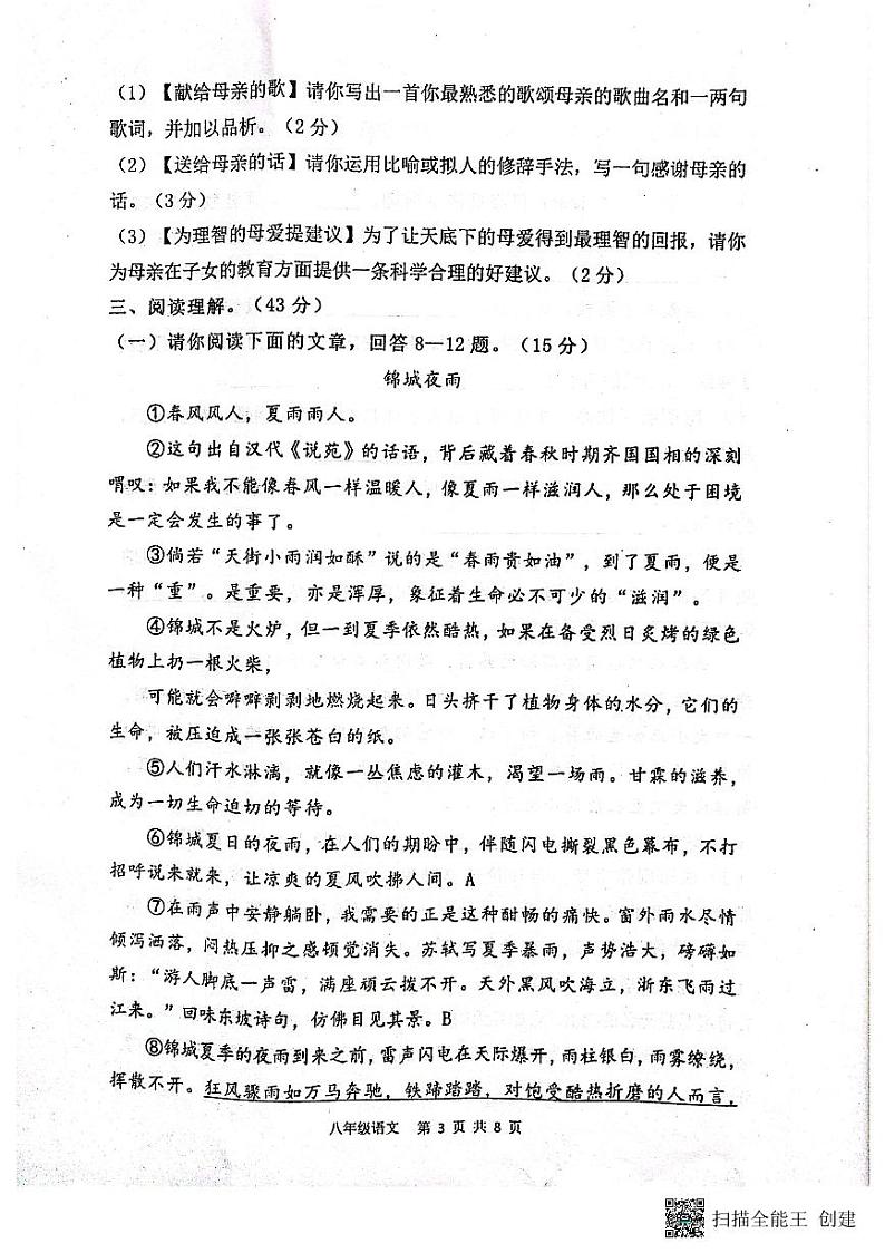 八年级语文第3页