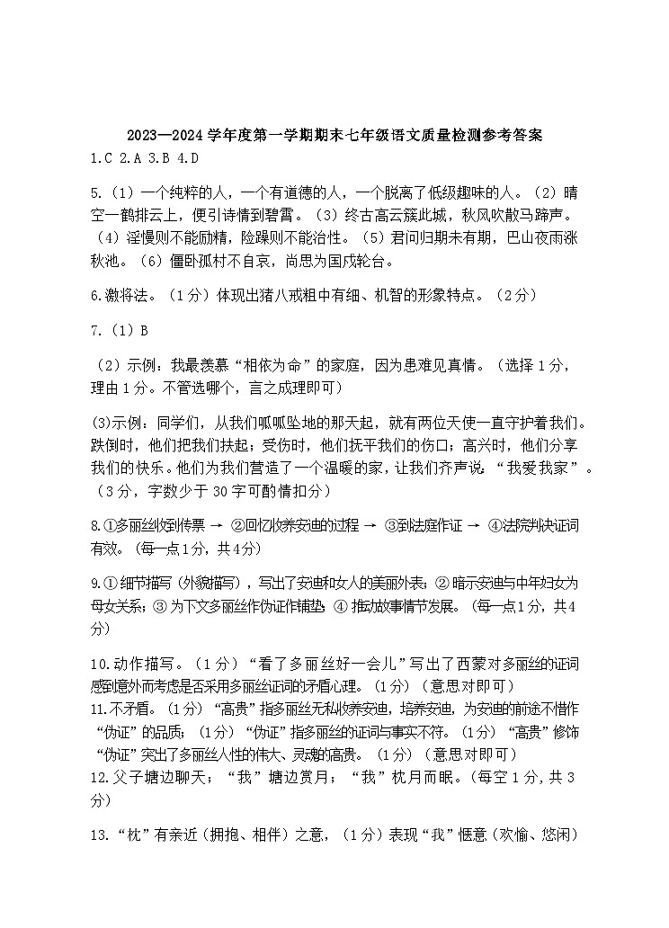 陕西省宝鸡市凤翔区2023-2024学年上学期七年级语文期末试题（图片版，含答案）01
