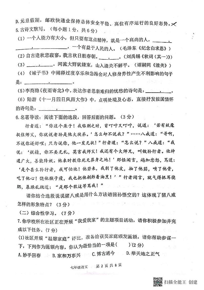 陕西省宝鸡市凤翔区2023-2024学年上学期七年级语文期末试题（图片版，含答案）02
