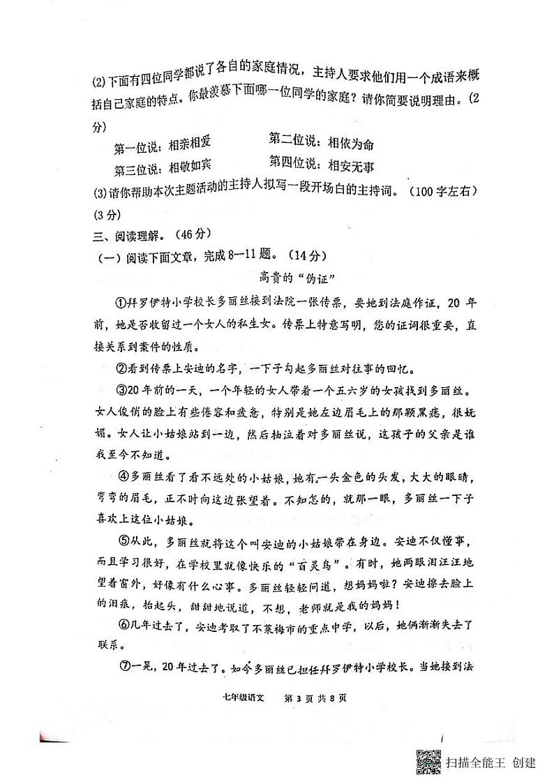 陕西省宝鸡市凤翔区2023-2024学年上学期七年级语文期末试题（图片版，含答案）03