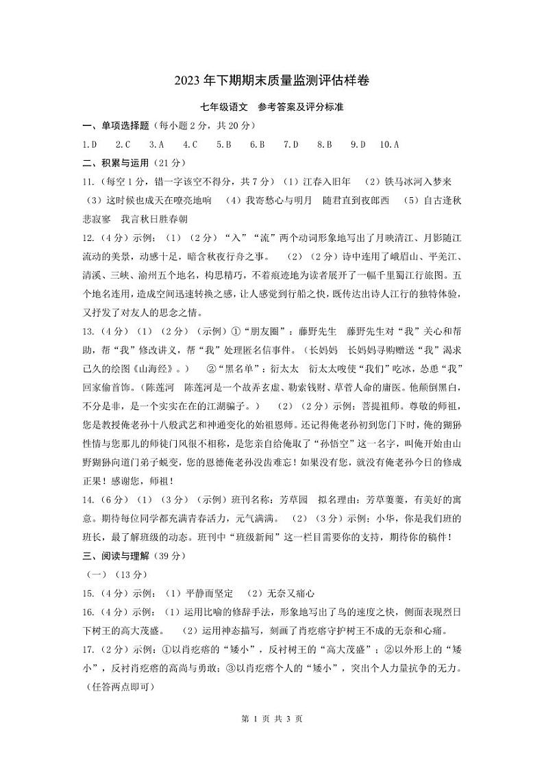 四川省广安市岳池县2023-2024学年上学期七年级语文期末试题（图片版，含答案）01
