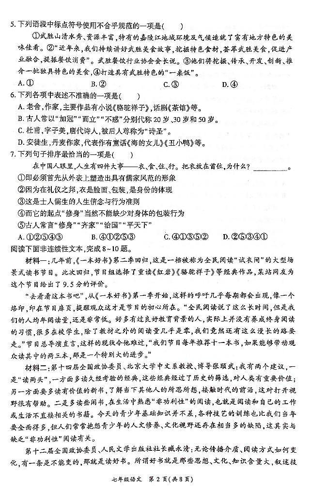 四川省广安市岳池县2023-2024学年上学期七年级语文期末试题（图片版，含答案）02