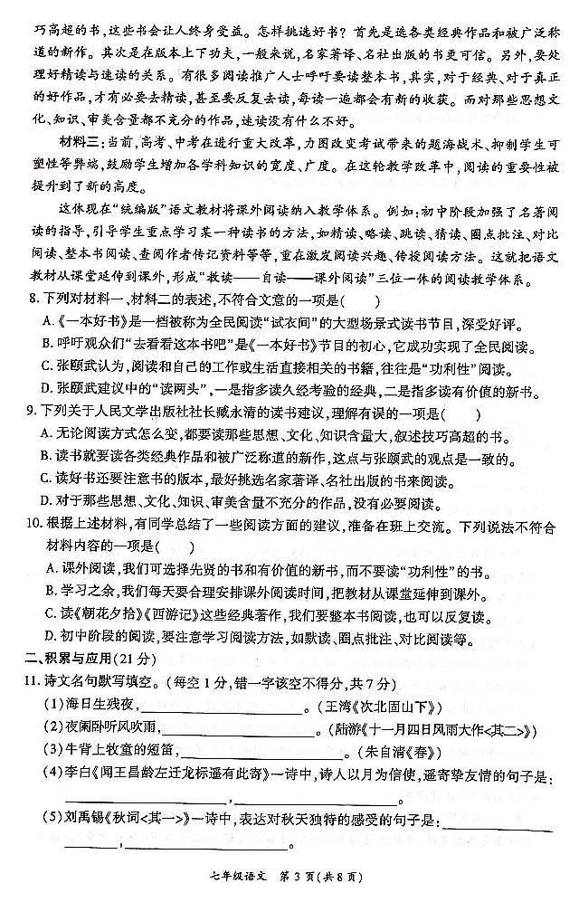 四川省广安市岳池县2023-2024学年上学期七年级语文期末试题（图片版，含答案）03