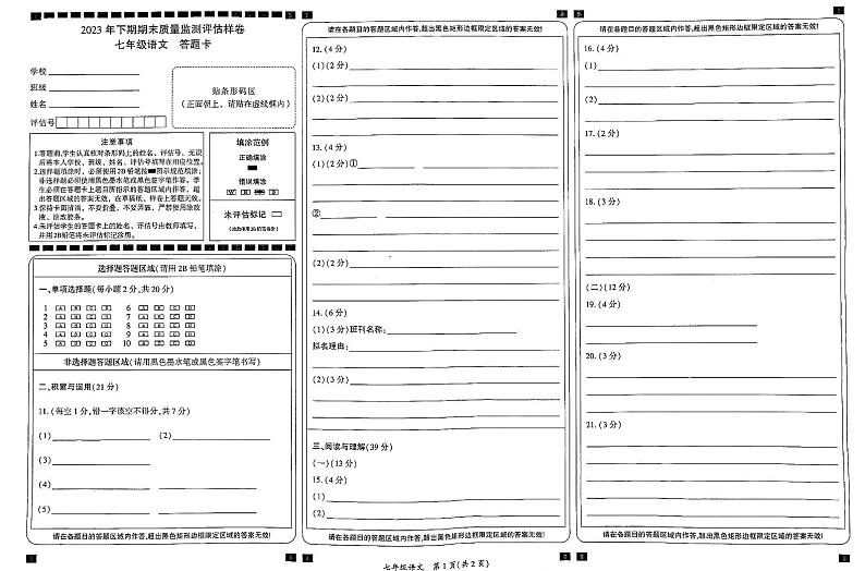 四川省广安市岳池县2023-2024学年上学期七年级语文期末试题（图片版，含答案）01