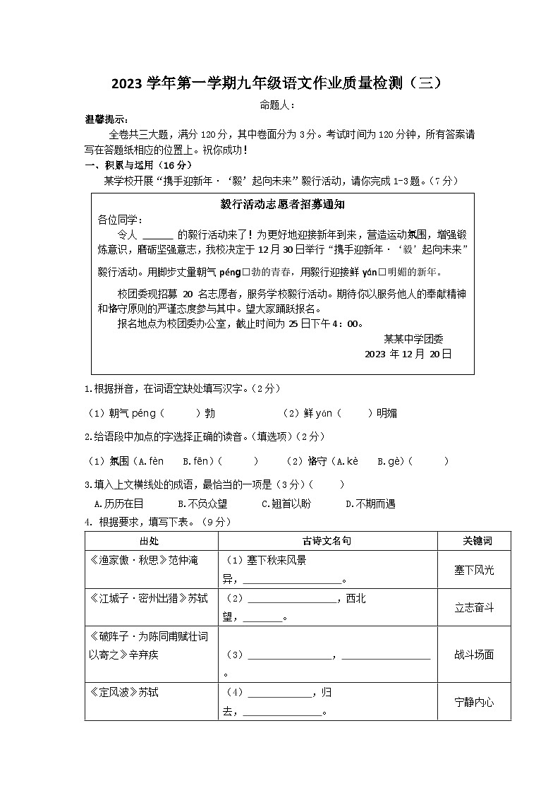 2023学年第一学期九年级语文作业质量检测三第1页