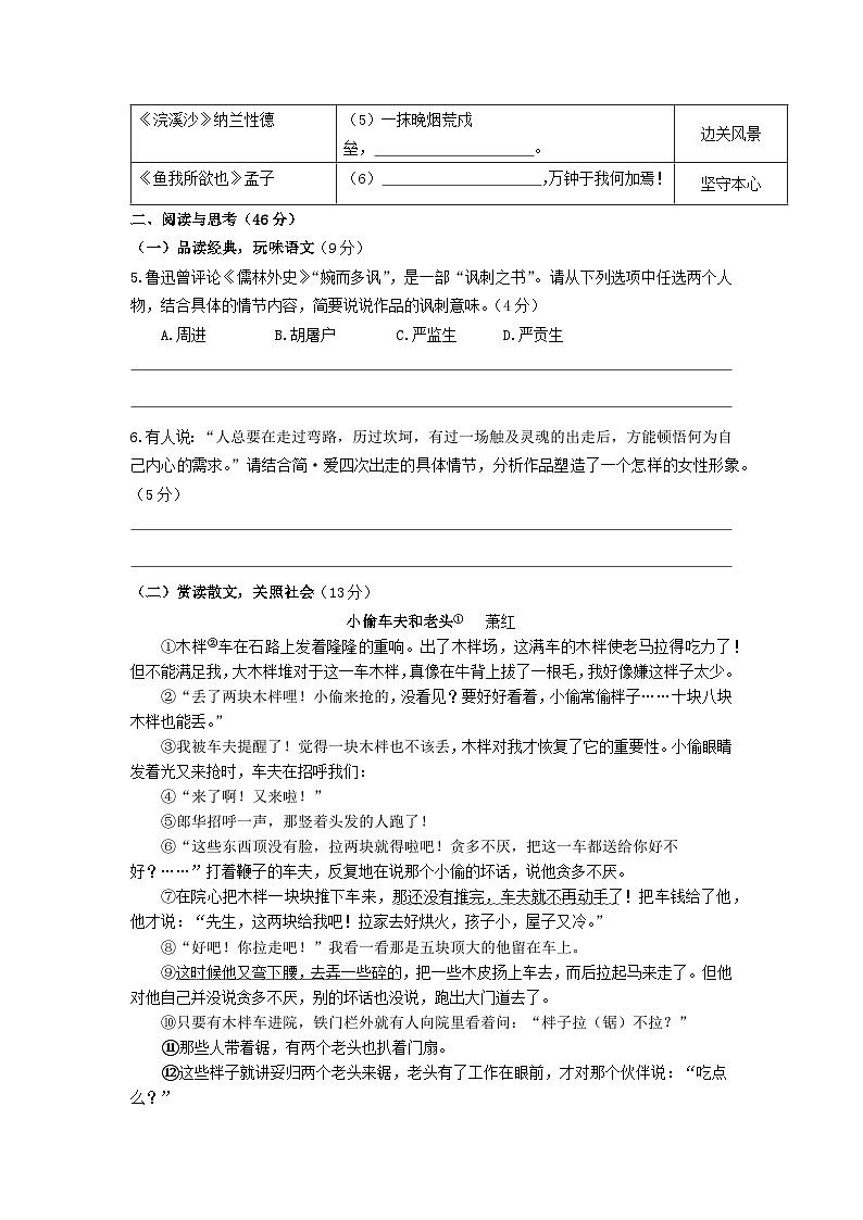 2023学年第一学期九年级语文作业质量检测三第2页