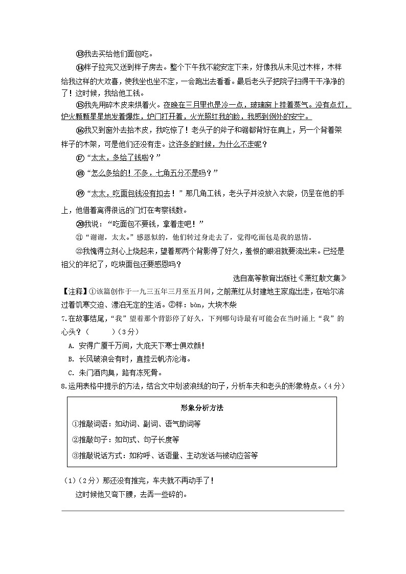 2023学年第一学期九年级语文作业质量检测三第3页