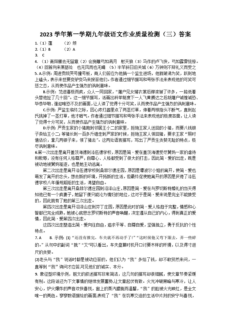 第三次月考答案第1页