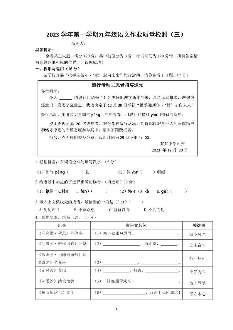 2023学年第一学期九年级语文作业质量检测三第1页