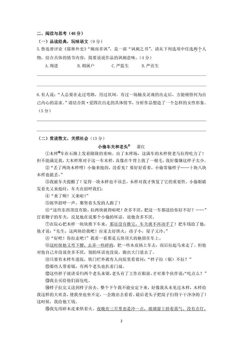 2023学年第一学期九年级语文作业质量检测三第2页