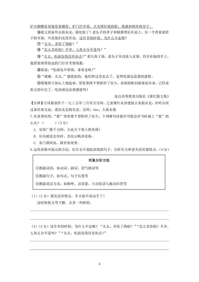 2023学年第一学期九年级语文作业质量检测三第3页