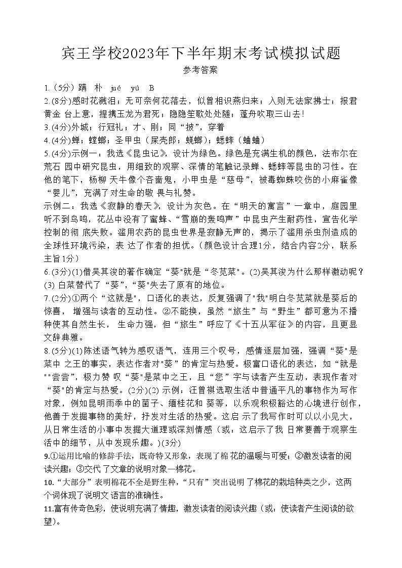 浙江省金华市义乌宾王学校2023-2024学年上学期期末考试模拟试题八年级语文试卷（含答案）01