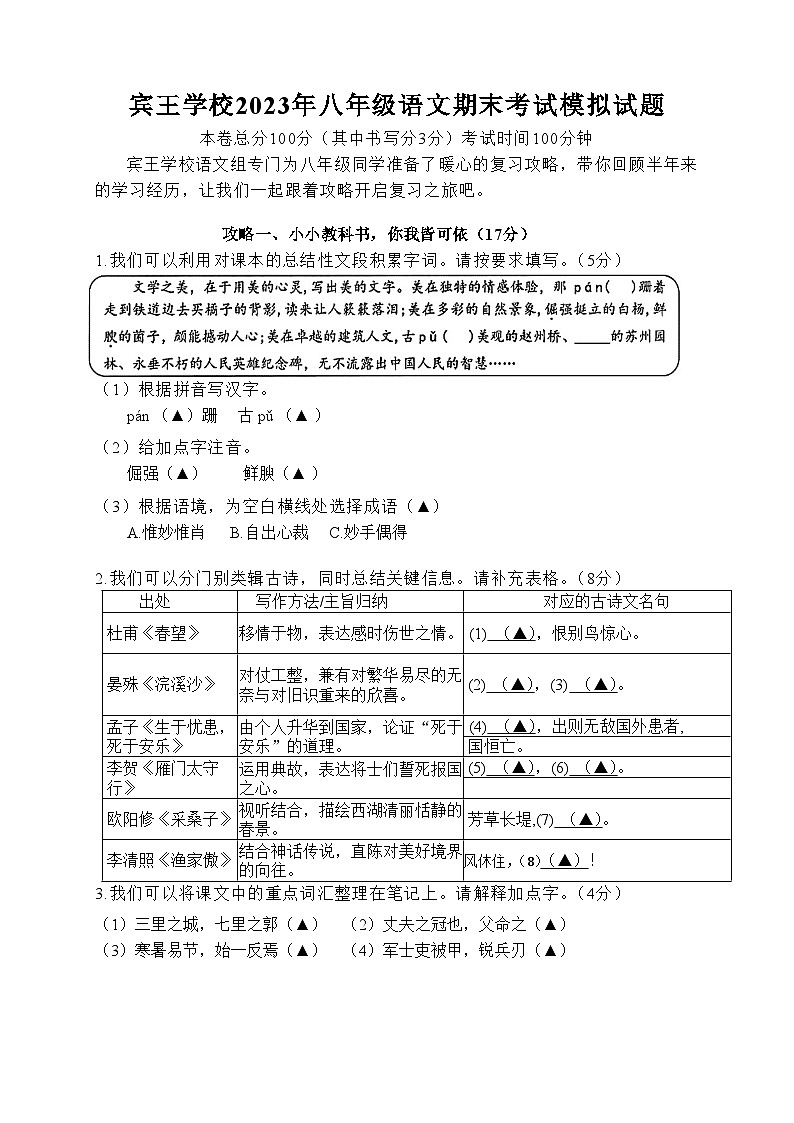 浙江省金华市义乌宾王学校2023-2024学年上学期期末考试模拟试题八年级语文试卷（含答案）01