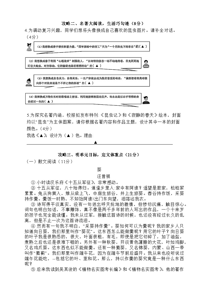 浙江省金华市义乌宾王学校2023-2024学年上学期期末考试模拟试题八年级语文试卷（含答案）02