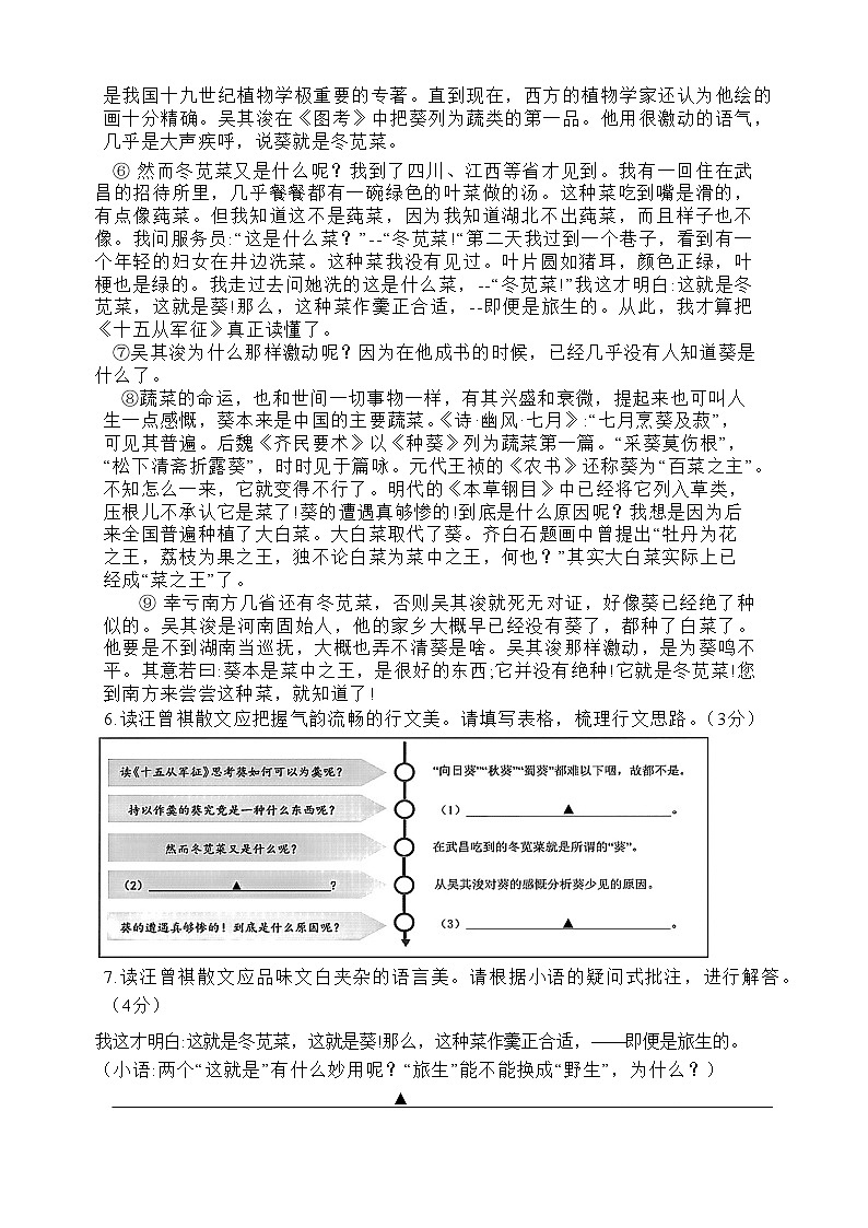 浙江省金华市义乌宾王学校2023-2024学年上学期期末考试模拟试题八年级语文试卷（含答案）03